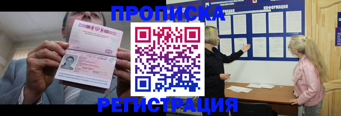 прописка гарантия в Усолье-Сибирском