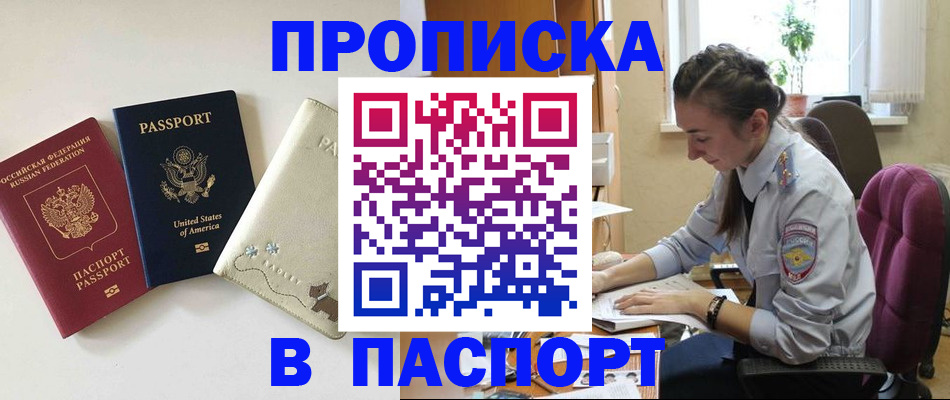 временная прописка в Усолье-Сибирском